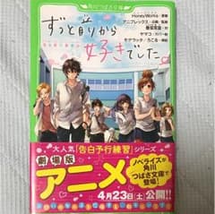 HoneyWorks原案 『ずっと前から好きでした』のサムネイル