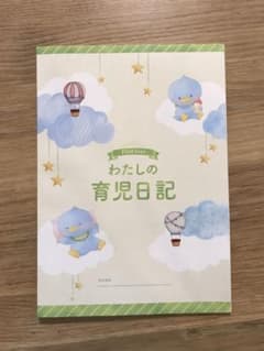 育児日記のサムネイル