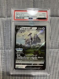 アルセウスR　PSA10 、アルセウスVプロモPSA10 PSA10】アルセウスV プロモ (Used) （714221880）| magi -TCG