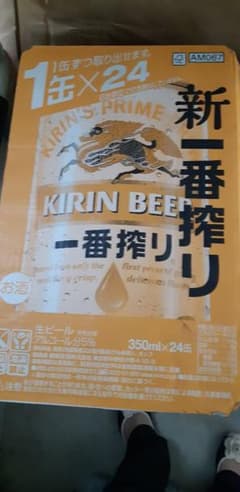 KIRIN　新一番搾りのサムネイル