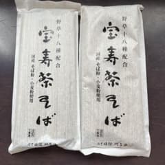 宝寿園 宝寿茶そば 200g 2袋セット 国産のサムネイル