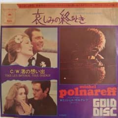 Michel Polnareff 悲しみの終わるときのサムネイル