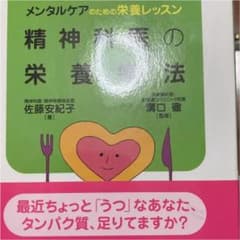 精神科医の栄養療法 : 今日からすぐに実践できる : メンタルケアのための栄養…のサムネイル