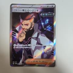 フトゥー博士のシナリオ SR SV4M 未来の一閃 086/066