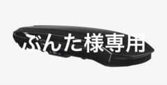 TH639400 Thule Motion3 XL Low 配送法、価格相談可能のサムネイル