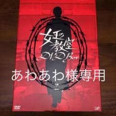 女王の教室 DVD-BOX〈4枚組〉&エピソード1と2のサムネイル