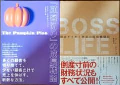 【美品】ビジネス書籍セット　ダイレクト出版　7冊 パンプキン・プラン BOSS LIFE ビジネス書2冊セット ダイレクト出版