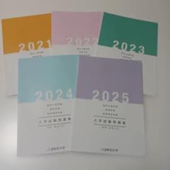 和光大学 入学試験問題集 2021-2024（4冊セット） 和光大学 2021〜2025年度 入学試験問題集 入試問題集 過去問 赤本
