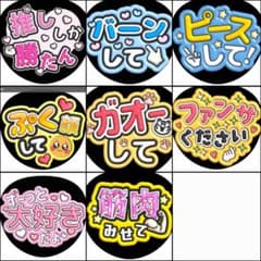 ファンサうちわ文字8枚セット② - メルカリ