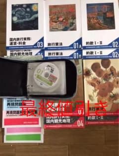 2020年度 Foresight (フォーサイト) 国内旅行業務取扱管理者講座教のサムネイル