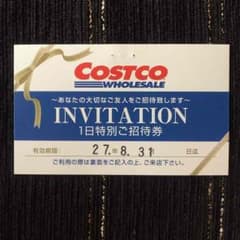 コストコ1日特別招待券のサムネイル
