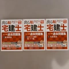 2025年版 出る順宅建士 ウォーク問 過去問題集 1～3 - メルカリ