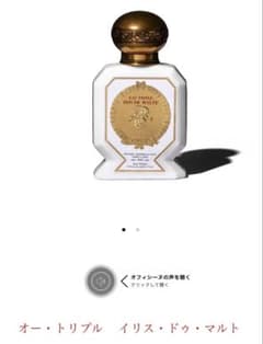 新品・未使用】ビュリー オー・トリプル イリス・ドゥ・マルト 水性