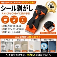 シール剥がし スクレーパー 本体2つ、替刃20枚付き ステッカー除去のサムネイル