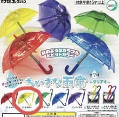 tarlin ちいさな雨傘 クリア4 イエロー カプセルトイのサムネイル