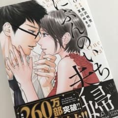 にぶんのいち夫婦8巻のサムネイル
