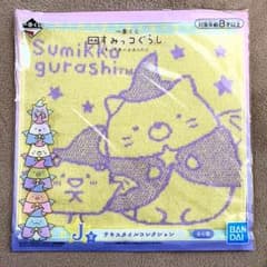 すみっコぐらし 一番くじ テキスタイルコレクションのサムネイル