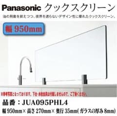 Panasonic クックスクリーン JUA095PHL4 未使用品のサムネイル