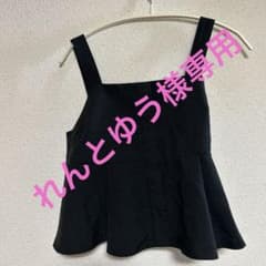 れんとゆう様専用のサムネイル