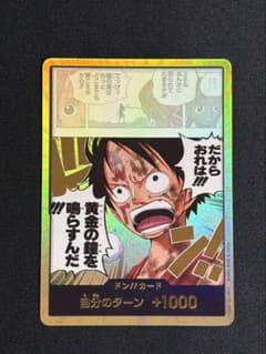 ドン!!(黄金の鐘を鳴らすんだ!!!) (パラレル)のサムネイル