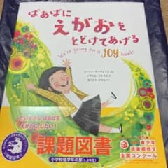 ばあばに えがおを とどけてあげるのサムネイル