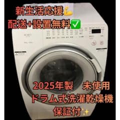 送料設置込 未使用品 2025年製 ドラム式洗濯乾燥機 9kg フィルターレス 送料設置込 未使用品 2025年製 ドラム式洗濯乾燥機 9kg フィルターレス