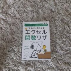SNOOPYのパソコンBOOK エクセル&ワード&パワポ完全ガイドのサムネイル