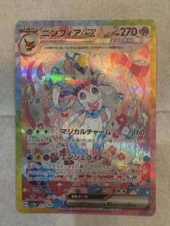 ニンフィアEX SARのサムネイル