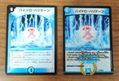ハイドロハリケーン 2枚セット 初期 EX08 デュエルマスターズ