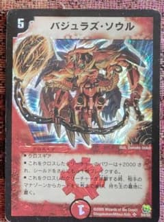 デュエルマスターズ バジュラズ・ソウル 初期 - メルカリ