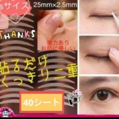 送料無料 片面アイテープ 二重まぶた アイメイクのサムネイル