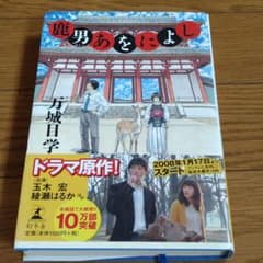 鹿男あをによしのサムネイル