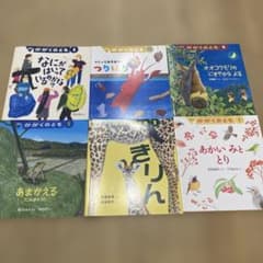 かがくのとも 絵本セット 6冊 - メルカリ