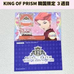 キンプリ キンツア 韓国 入場特典 フォトカード トレカ 橙真 Z091