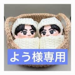 よう様専用　couffn setのサムネイル