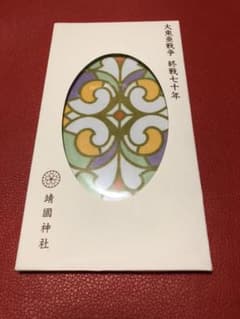 終戦70年靖国神社参拝記念品のハンカチ。のサムネイル