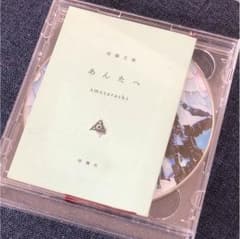 amazarashi あんたへのサムネイル