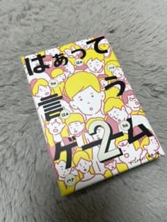 はぁって言うゲーム2のサムネイル