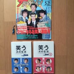 笑う犬の生活 公式本2冊、ザ テレビジョン セット - メルカリ