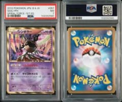 【PSA7】 ポケモンカード シンボラー 057/051 UR BW8 PSA7】 ポケモンカード シンボラー 057/051 UR BW8 - メルカリ