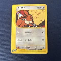 イーブイ　eカード　拡張パック第4弾 裂けた大地 065/088 イーブイ eカード 拡張パック第4弾 裂けた大地 065/088 - メルカリ