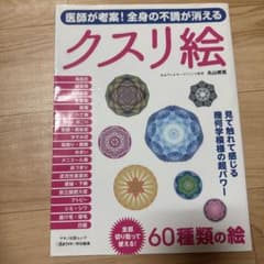 クスリ絵のサムネイル