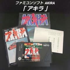 ファミコンソフト「アキラ」AKIRA【ソフト・ハガキ・ケース・説明書付