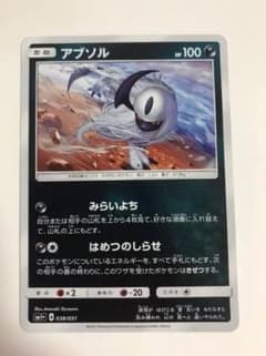 ポケモンカード アブソル はめつのしらせのサムネイル