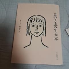 自分を愛する本 k-みつのサムネイル