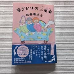 華ざかりの三重奏のサムネイル