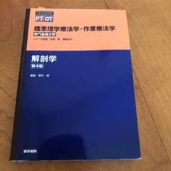 解剖学 第4版のサムネイル