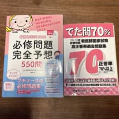 必修問題完全予想550問、でた問70% 2025年版のサムネイル