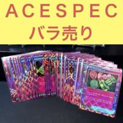ＡＣＥＳＰＥＣバラ売り まとめ売り セット売り トレーナーズ ACESPECバラ売り まとめ売り セット売り トレーナーズ - メルカリ