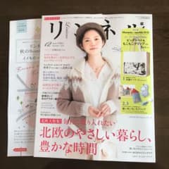 リンネル12月号✨のサムネイル